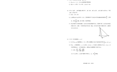 四川省雅安市2024-2025学年高三下学期第二次诊断性考试数学_2025年4月_250413四川省雅安市2024-2025学年高三下学期第二次诊断性考试（全科）