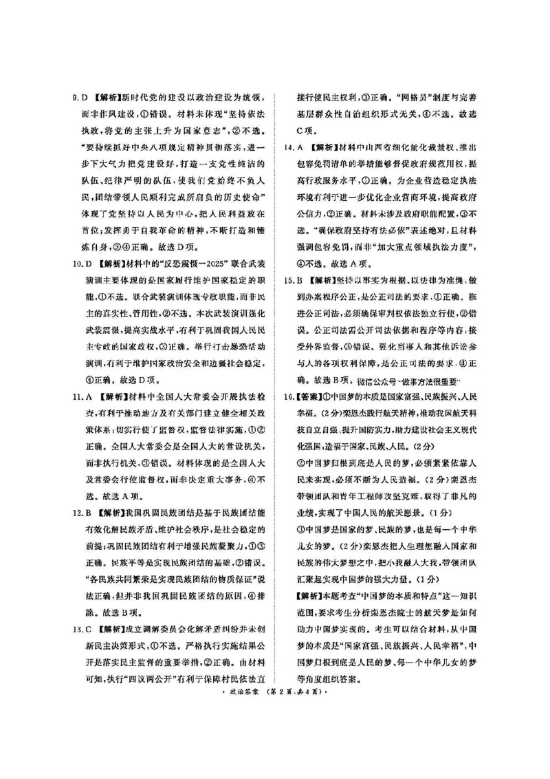 政治答案-河南青桐鸣2026届高三10月大联考_2025年10月_251019河南省青桐鸣大联考2025-2026学年高三上学期10月联考_河南省青桐鸣大联考2025-2026学年高三上学期10月联考政治试卷（含答案）