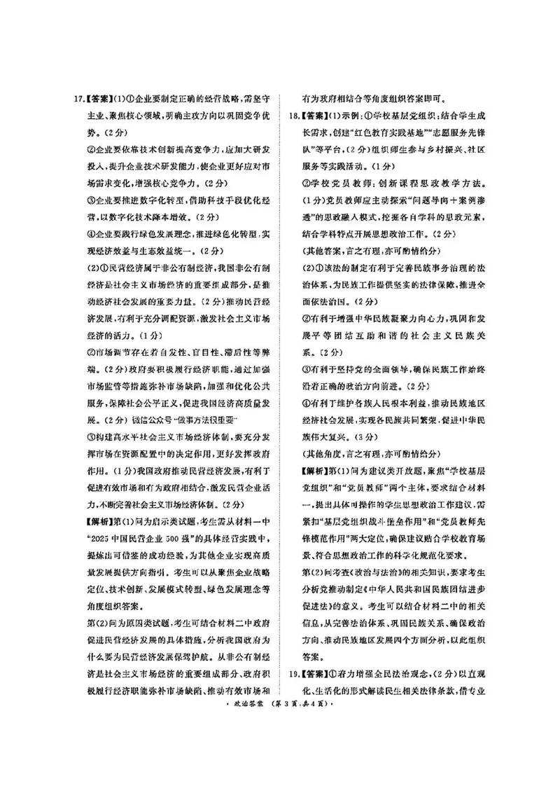 政治答案-河南青桐鸣2026届高三10月大联考_2025年10月_251019河南省青桐鸣大联考2025-2026学年高三上学期10月联考_河南省青桐鸣大联考2025-2026学年高三上学期10月联考政治试卷（含答案）