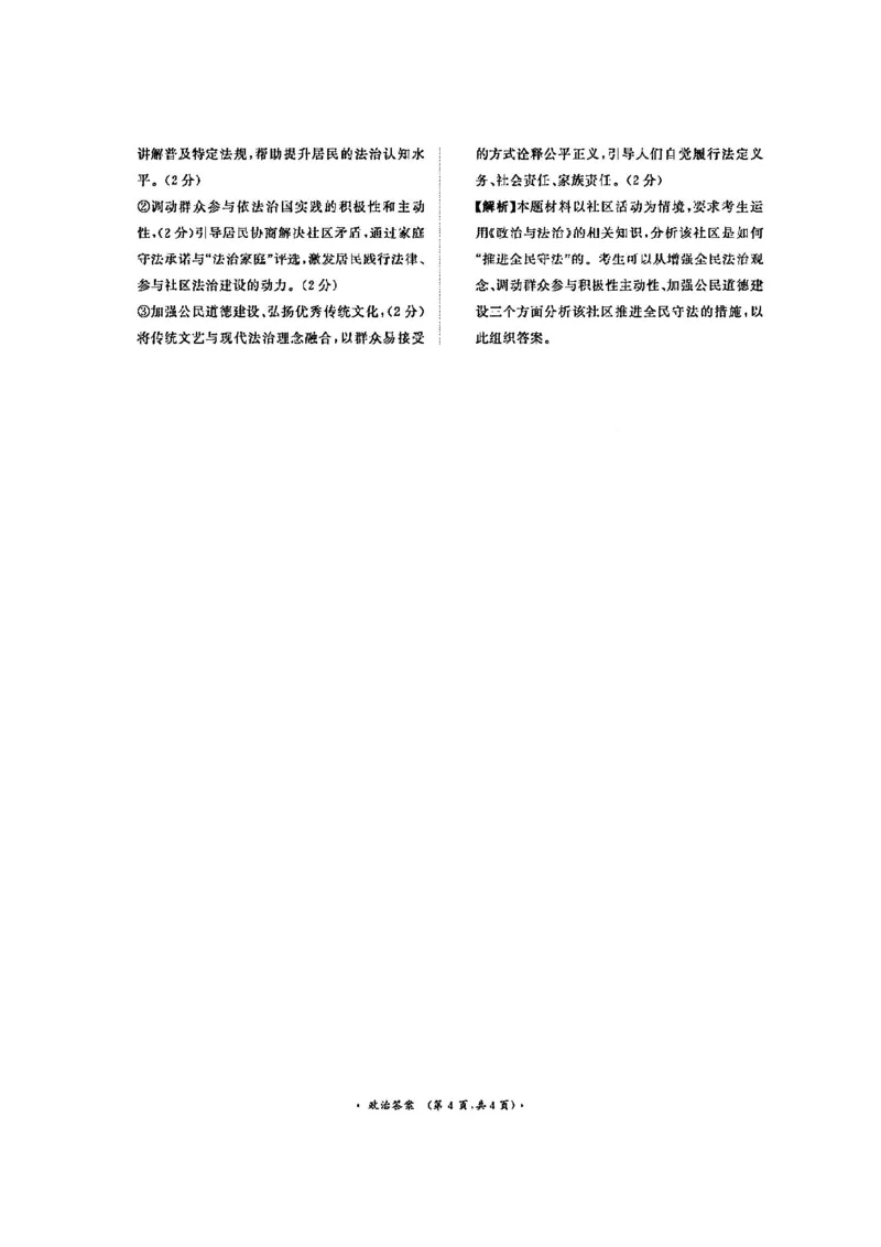 政治答案-河南青桐鸣2026届高三10月大联考_2025年10月_251019河南省青桐鸣大联考2025-2026学年高三上学期10月联考_河南省青桐鸣大联考2025-2026学年高三上学期10月联考政治试卷（含答案）