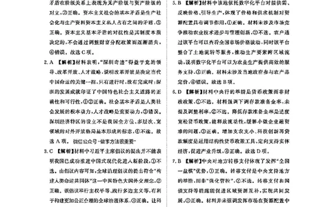 政治答案-河南青桐鸣2026届高三10月大联考_2025年10月_251019河南省青桐鸣大联考2025-2026学年高三上学期10月联考_河南省青桐鸣大联考2025-2026学年高三上学期10月联考政治试卷（含答案）