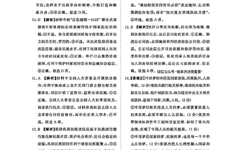 政治答案-河南青桐鸣2026届高三10月大联考_2025年10月_251019河南省青桐鸣大联考2025-2026学年高三上学期10月联考_河南省青桐鸣大联考2025-2026学年高三上学期10月联考政治试卷（含答案）
