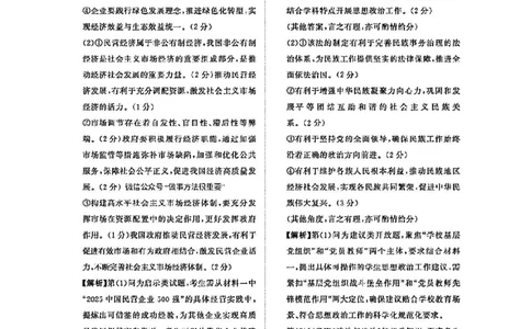 政治答案-河南青桐鸣2026届高三10月大联考_2025年10月_251019河南省青桐鸣大联考2025-2026学年高三上学期10月联考_河南省青桐鸣大联考2025-2026学年高三上学期10月联考政治试卷（含答案）