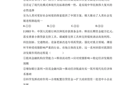 2023届新高考政治金榜猜题卷湖南专版_2023高考押题卷_正确教育金榜猜题卷_（新高考）正确教育丨金榜猜题卷_新高考政治