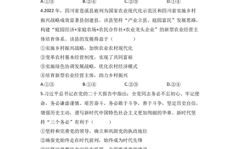 2023届新高考政治金榜猜题卷湖南专版_2023高考押题卷_正确教育金榜猜题卷_（新高考）正确教育丨金榜猜题卷_新高考政治