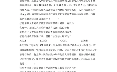 2023届新高考政治金榜猜题卷湖南专版_2023高考押题卷_正确教育金榜猜题卷_（新高考）正确教育丨金榜猜题卷_新高考政治