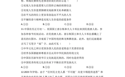 2023届新高考政治金榜猜题卷湖南专版_2023高考押题卷_正确教育金榜猜题卷_（新高考）正确教育丨金榜猜题卷_新高考政治