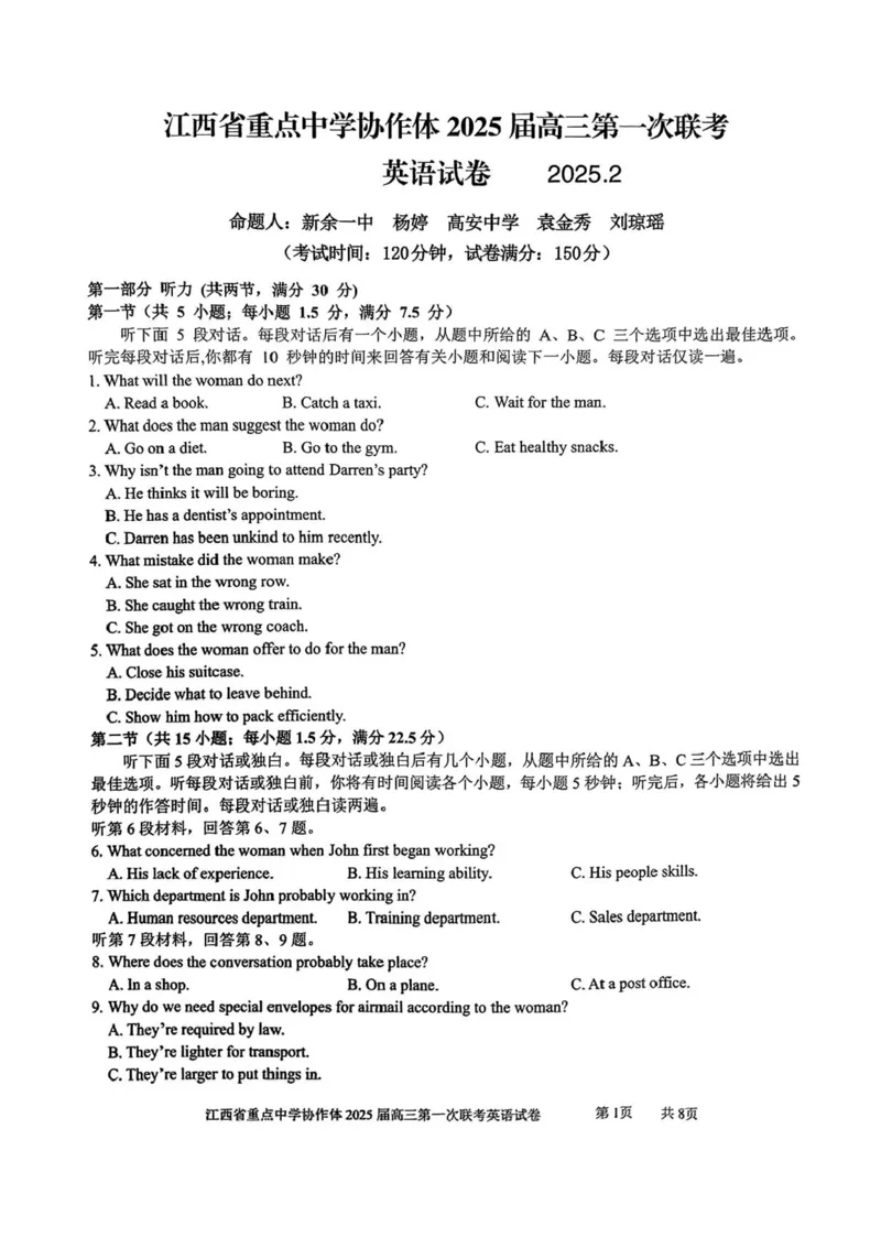 江西省重点中学协作体2025届高三第一次联考英语试卷+答案_2025年2月_250211江西省重点中学协作体2024-2025学年高三下学期第一次联考（全科）