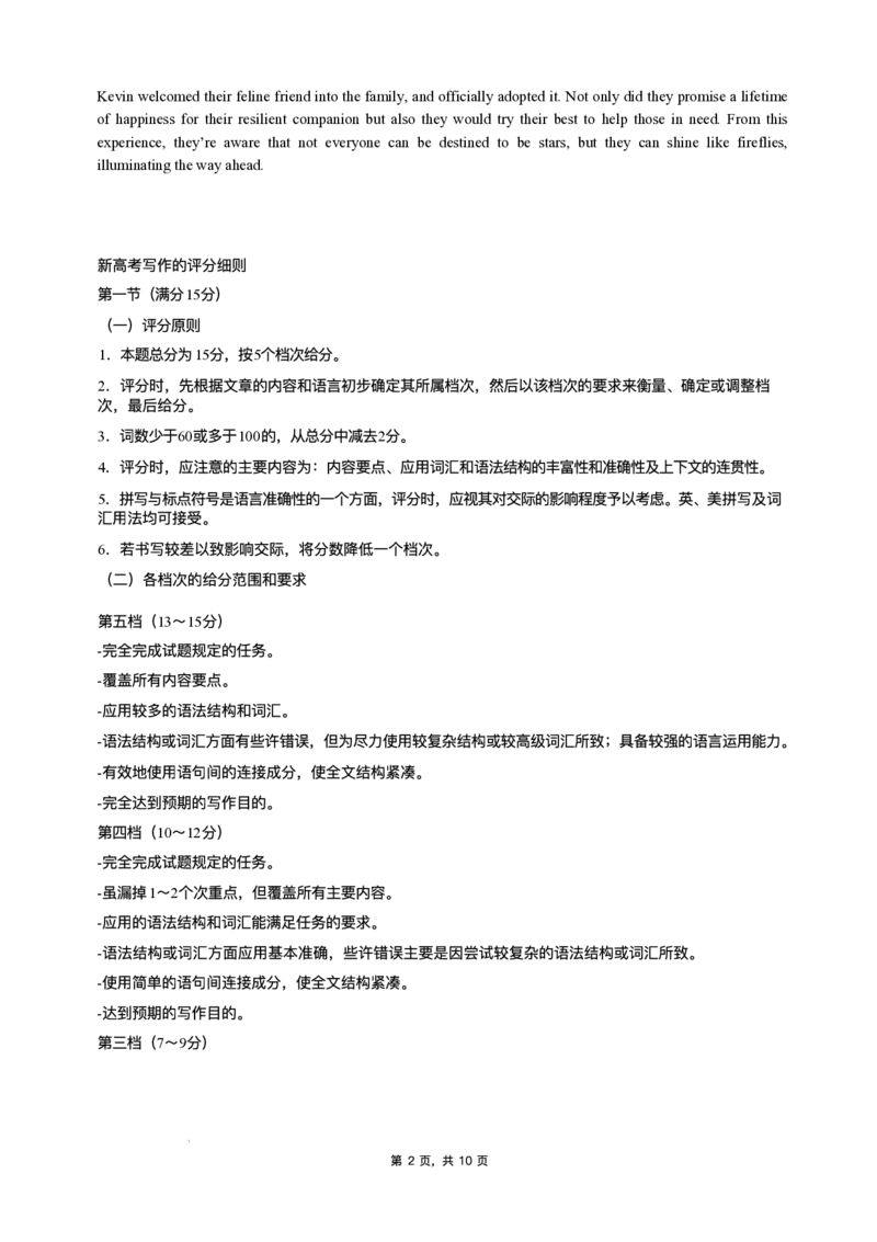 江西省重点中学协作体2025届高三第一次联考英语试卷+答案_2025年2月_250211江西省重点中学协作体2024-2025学年高三下学期第一次联考（全科）