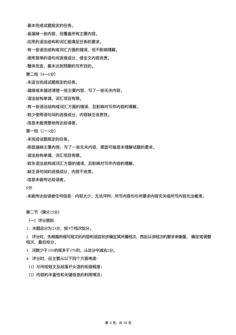 江西省重点中学协作体2025届高三第一次联考英语试卷+答案_2025年2月_250211江西省重点中学协作体2024-2025学年高三下学期第一次联考（全科）