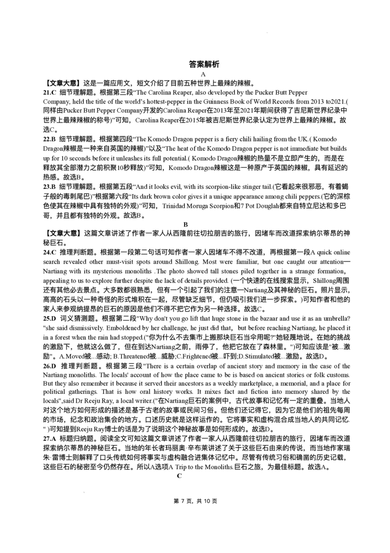 江西省重点中学协作体2025届高三第一次联考英语试卷+答案_2025年2月_250211江西省重点中学协作体2024-2025学年高三下学期第一次联考（全科）