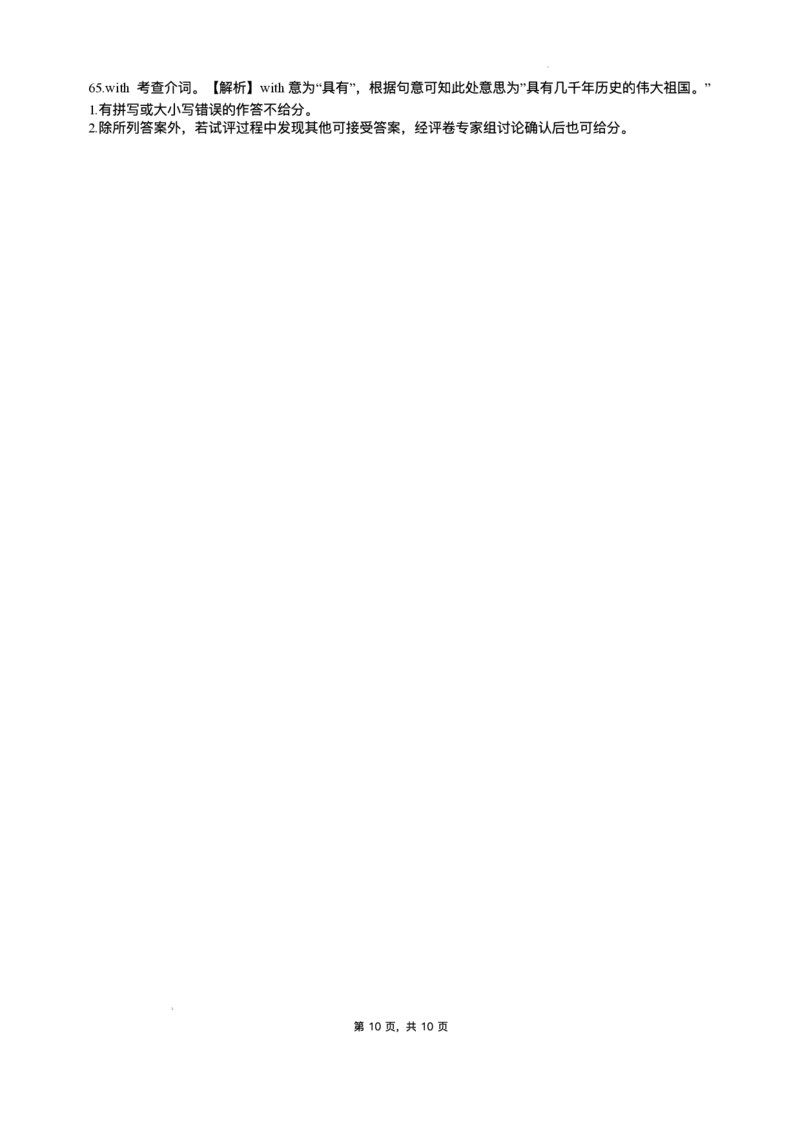 江西省重点中学协作体2025届高三第一次联考英语试卷+答案_2025年2月_250211江西省重点中学协作体2024-2025学年高三下学期第一次联考（全科）