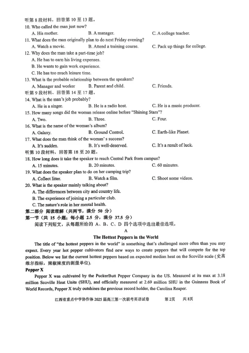 江西省重点中学协作体2025届高三第一次联考英语试卷+答案_2025年2月_250211江西省重点中学协作体2024-2025学年高三下学期第一次联考（全科）