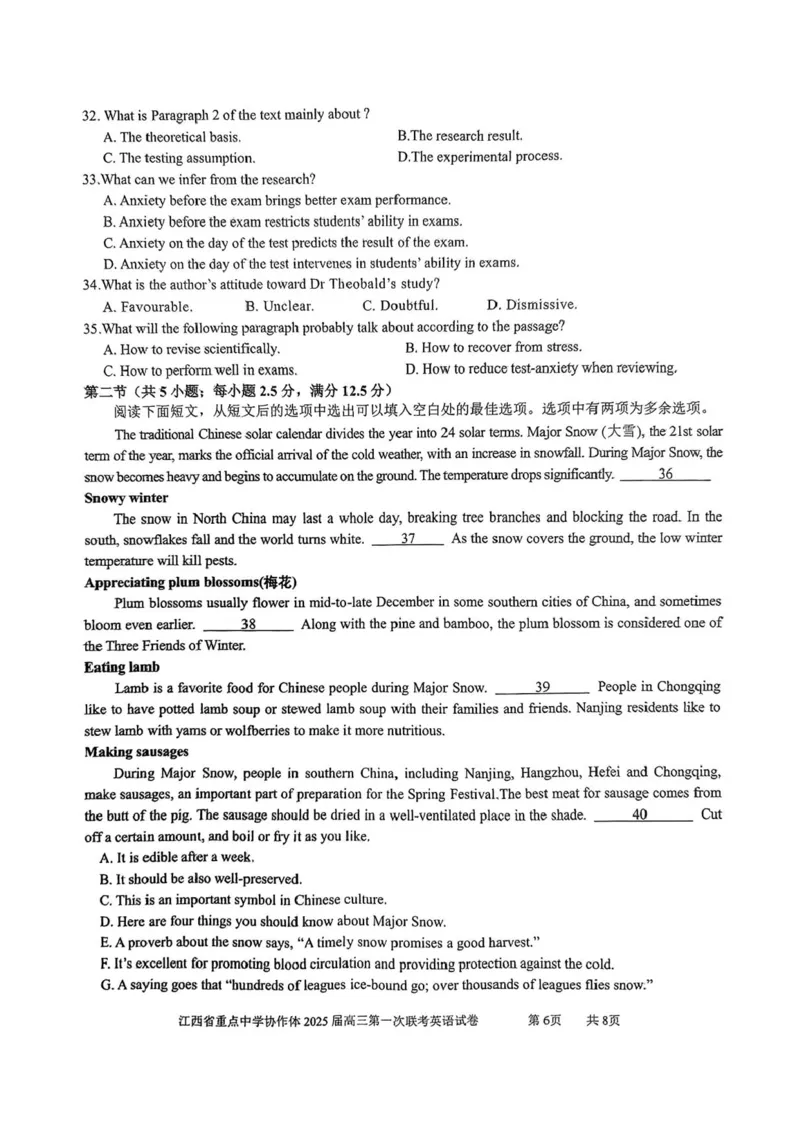 江西省重点中学协作体2025届高三第一次联考英语试卷+答案_2025年2月_250211江西省重点中学协作体2024-2025学年高三下学期第一次联考（全科）