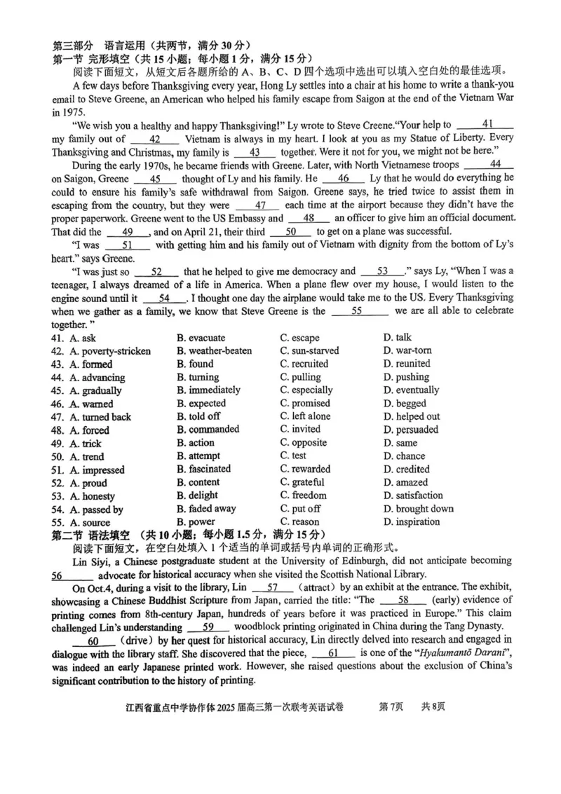 江西省重点中学协作体2025届高三第一次联考英语试卷+答案_2025年2月_250211江西省重点中学协作体2024-2025学年高三下学期第一次联考（全科）