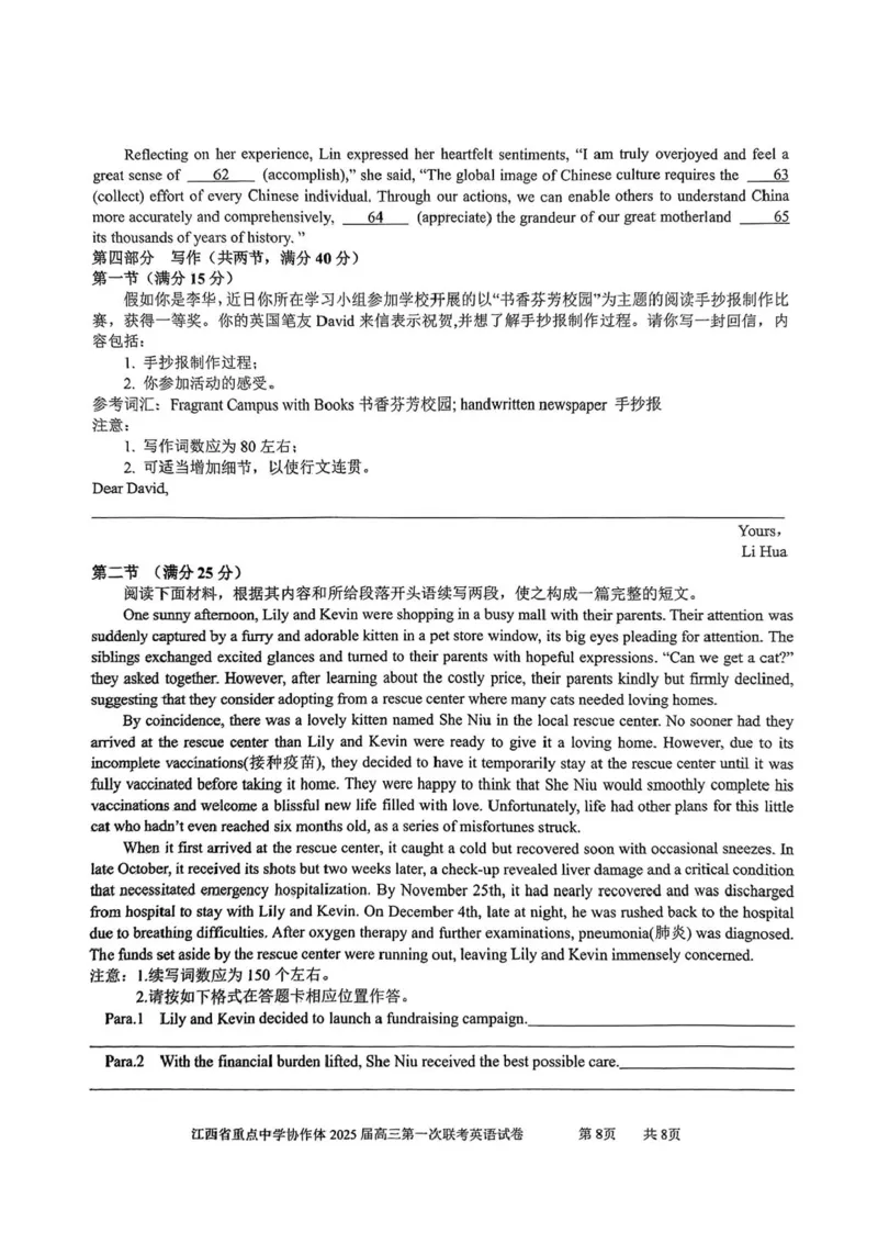 江西省重点中学协作体2025届高三第一次联考英语试卷+答案_2025年2月_250211江西省重点中学协作体2024-2025学年高三下学期第一次联考（全科）