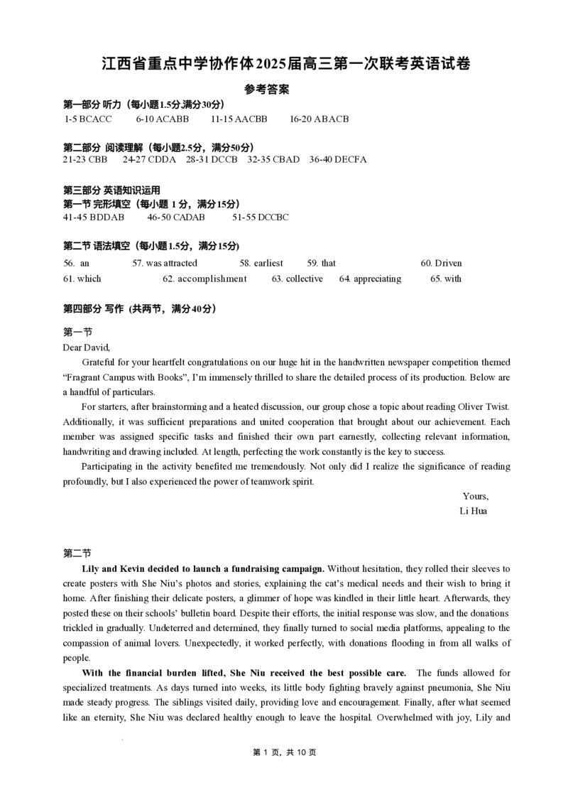 江西省重点中学协作体2025届高三第一次联考英语试卷+答案_2025年2月_250211江西省重点中学协作体2024-2025学年高三下学期第一次联考（全科）