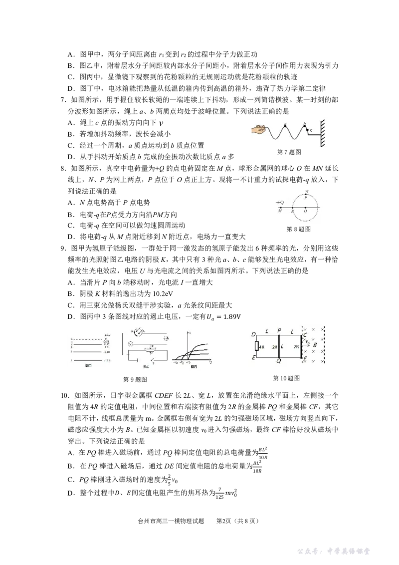 物理试卷-浙江省台州市2026届高三第一次教学质量评估_2025年11月_251117浙江台州一模-台州市2026届高三第一次教学质量评估（全科）_浙江省台州市2026届高三第一次教学质量评估物理