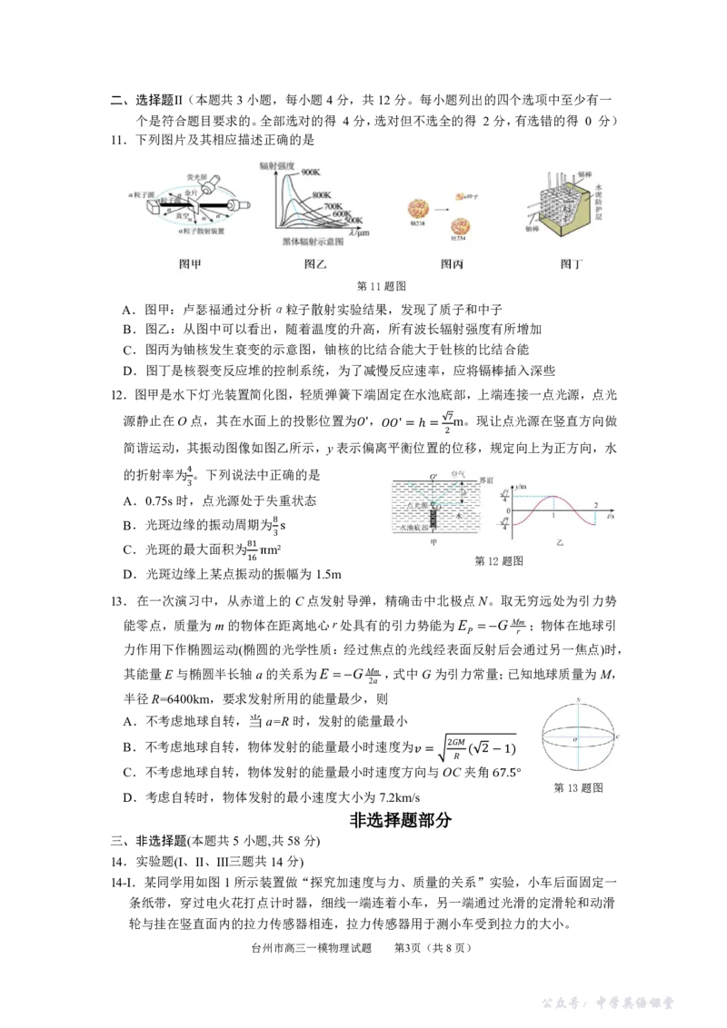 物理试卷-浙江省台州市2026届高三第一次教学质量评估_2025年11月_251117浙江台州一模-台州市2026届高三第一次教学质量评估（全科）_浙江省台州市2026届高三第一次教学质量评估物理