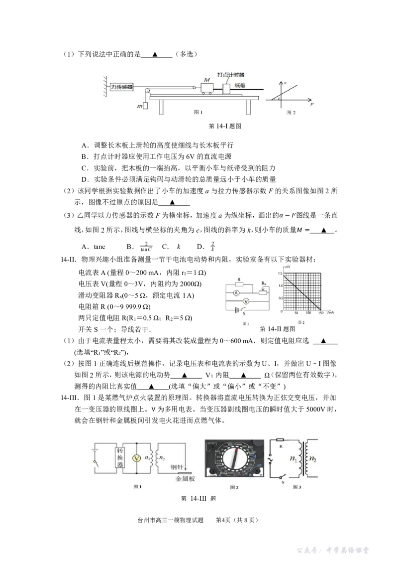 物理试卷-浙江省台州市2026届高三第一次教学质量评估_2025年11月_251117浙江台州一模-台州市2026届高三第一次教学质量评估（全科）_浙江省台州市2026届高三第一次教学质量评估物理