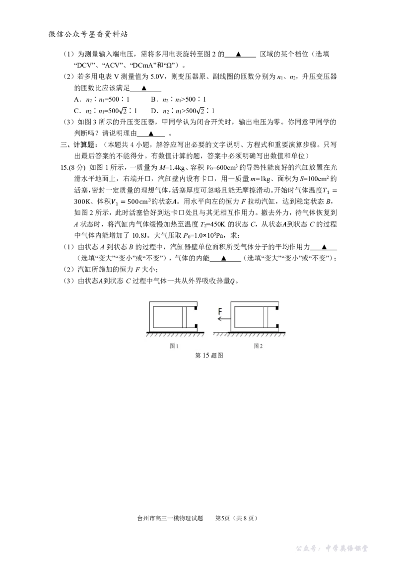 物理试卷-浙江省台州市2026届高三第一次教学质量评估_2025年11月_251117浙江台州一模-台州市2026届高三第一次教学质量评估（全科）_浙江省台州市2026届高三第一次教学质量评估物理