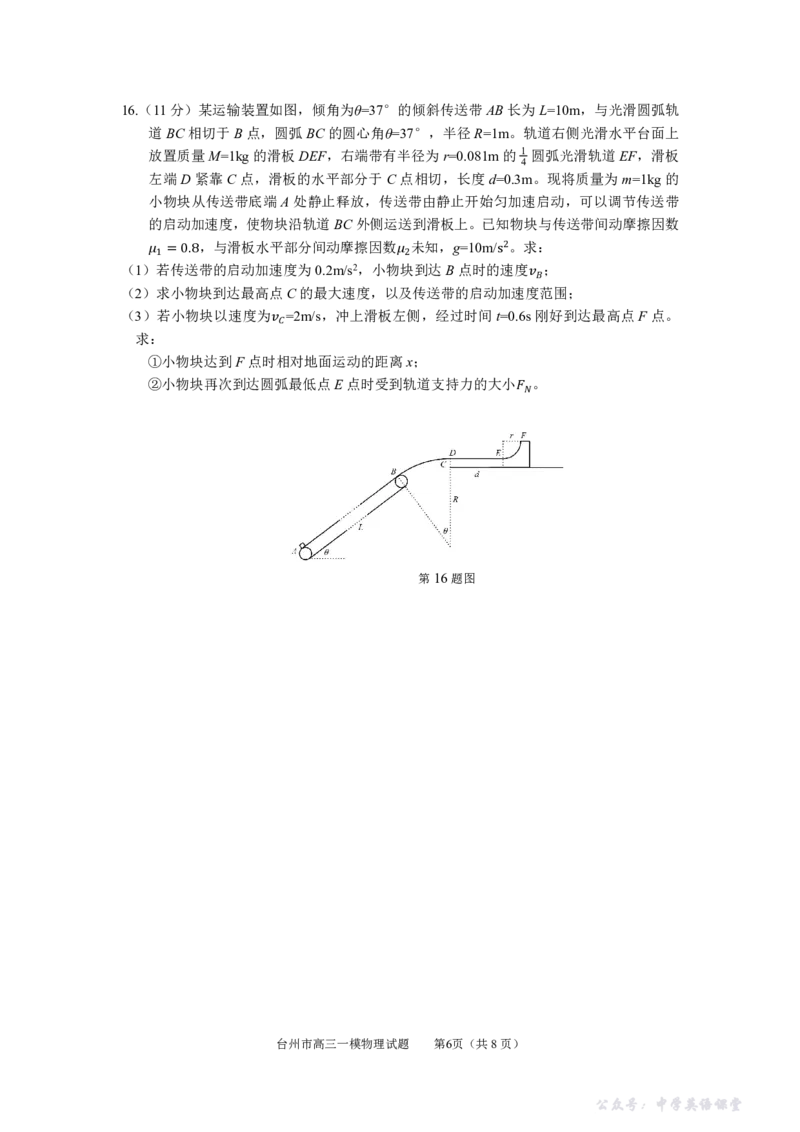物理试卷-浙江省台州市2026届高三第一次教学质量评估_2025年11月_251117浙江台州一模-台州市2026届高三第一次教学质量评估（全科）_浙江省台州市2026届高三第一次教学质量评估物理