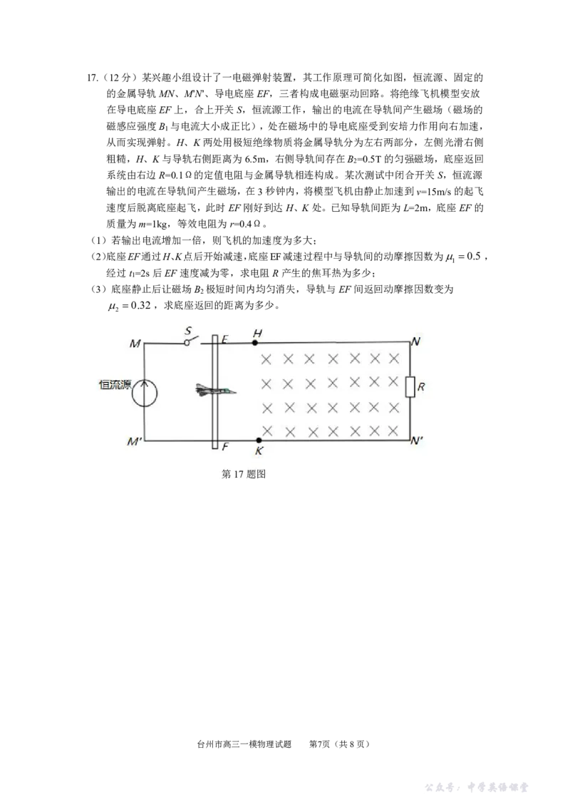 物理试卷-浙江省台州市2026届高三第一次教学质量评估_2025年11月_251117浙江台州一模-台州市2026届高三第一次教学质量评估（全科）_浙江省台州市2026届高三第一次教学质量评估物理