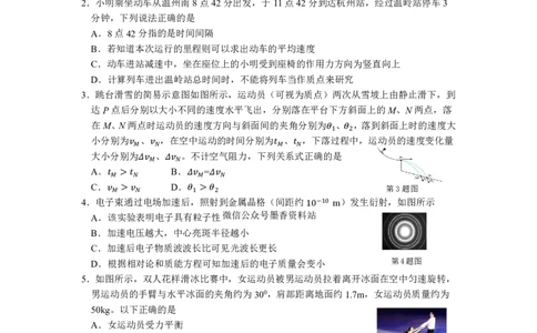物理试卷-浙江省台州市2026届高三第一次教学质量评估_2025年11月_251117浙江台州一模-台州市2026届高三第一次教学质量评估（全科）_浙江省台州市2026届高三第一次教学质量评估物理
