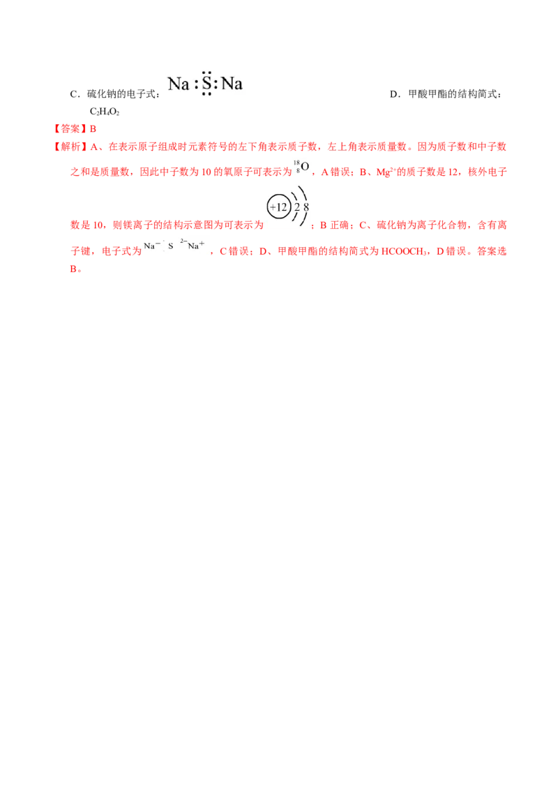 专题27粒子有关的化学用语（解析卷）_近10年高考真题汇编（必刷）_十年（2014-2024）高考化学真题分项汇编（全国通用）_十年（2014-2023）高考化学真题分项汇编（全国通用）