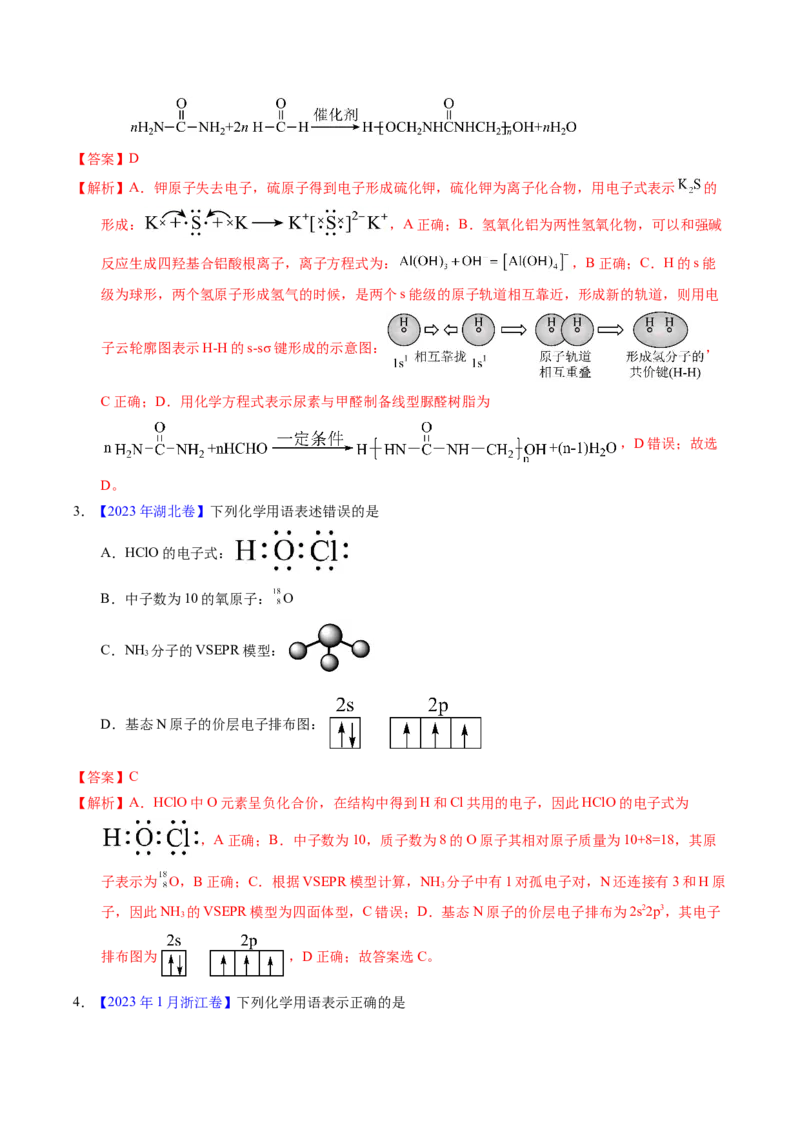 专题27粒子有关的化学用语（解析卷）_近10年高考真题汇编（必刷）_十年（2014-2024）高考化学真题分项汇编（全国通用）_十年（2014-2023）高考化学真题分项汇编（全国通用）
