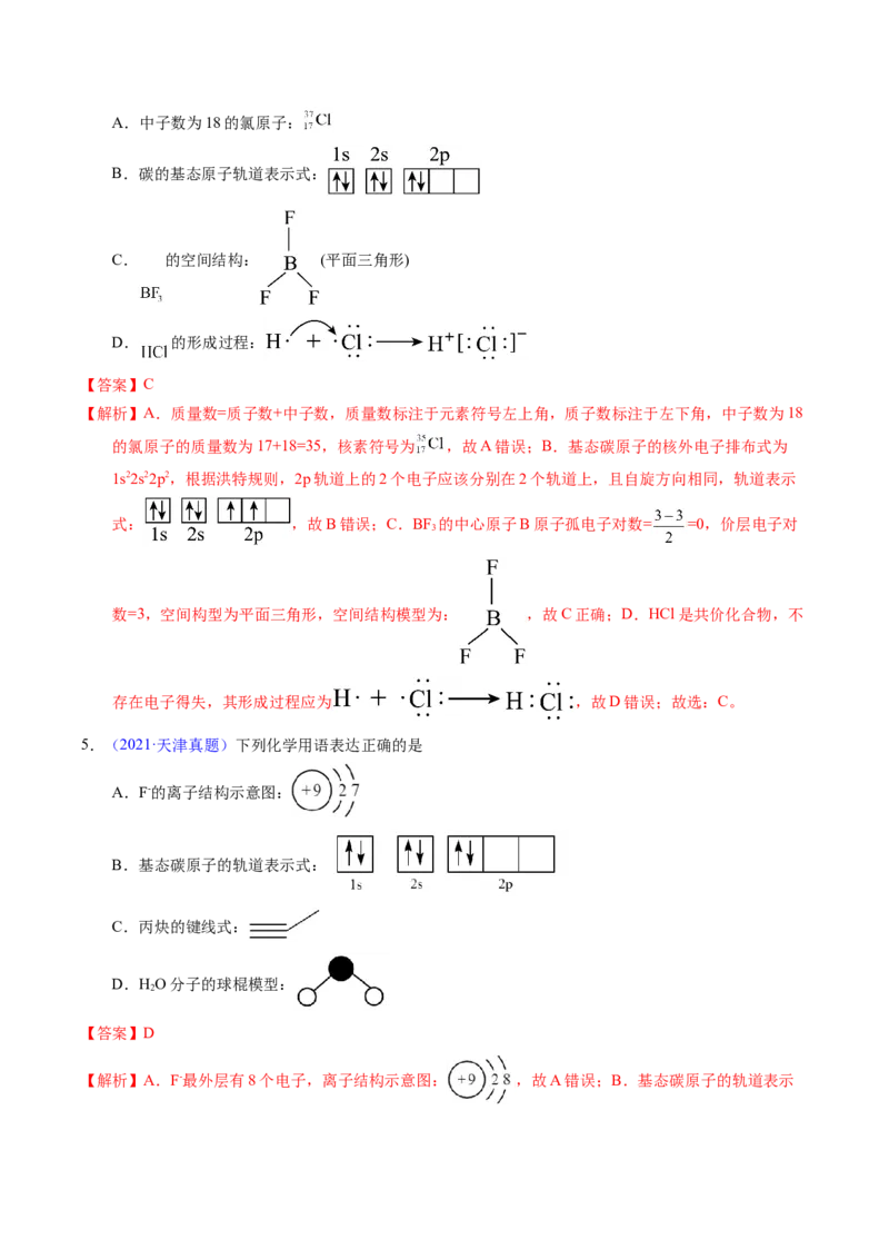 专题27粒子有关的化学用语（解析卷）_近10年高考真题汇编（必刷）_十年（2014-2024）高考化学真题分项汇编（全国通用）_十年（2014-2023）高考化学真题分项汇编（全国通用）
