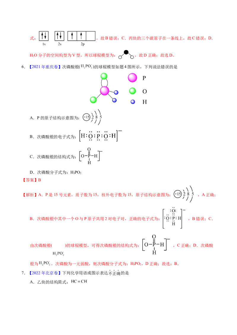 专题27粒子有关的化学用语（解析卷）_近10年高考真题汇编（必刷）_十年（2014-2024）高考化学真题分项汇编（全国通用）_十年（2014-2023）高考化学真题分项汇编（全国通用）