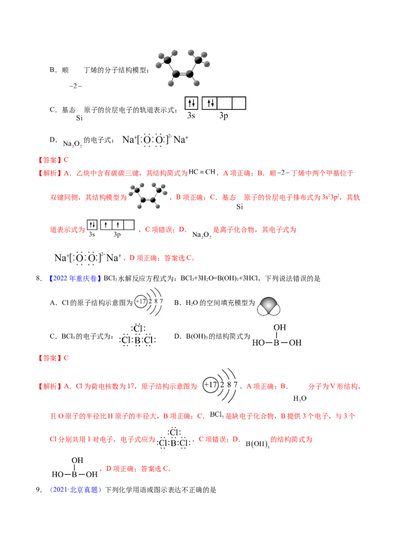 专题27粒子有关的化学用语（解析卷）_近10年高考真题汇编（必刷）_十年（2014-2024）高考化学真题分项汇编（全国通用）_十年（2014-2023）高考化学真题分项汇编（全国通用）