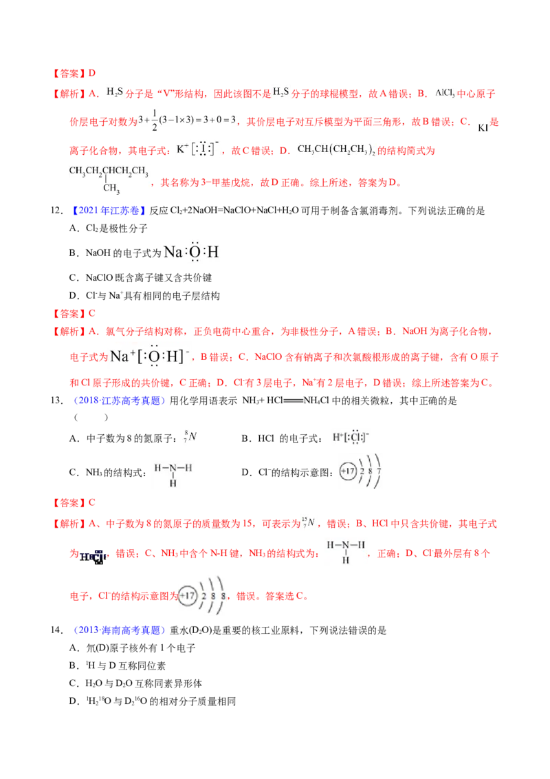 专题27粒子有关的化学用语（解析卷）_近10年高考真题汇编（必刷）_十年（2014-2024）高考化学真题分项汇编（全国通用）_十年（2014-2023）高考化学真题分项汇编（全国通用）
