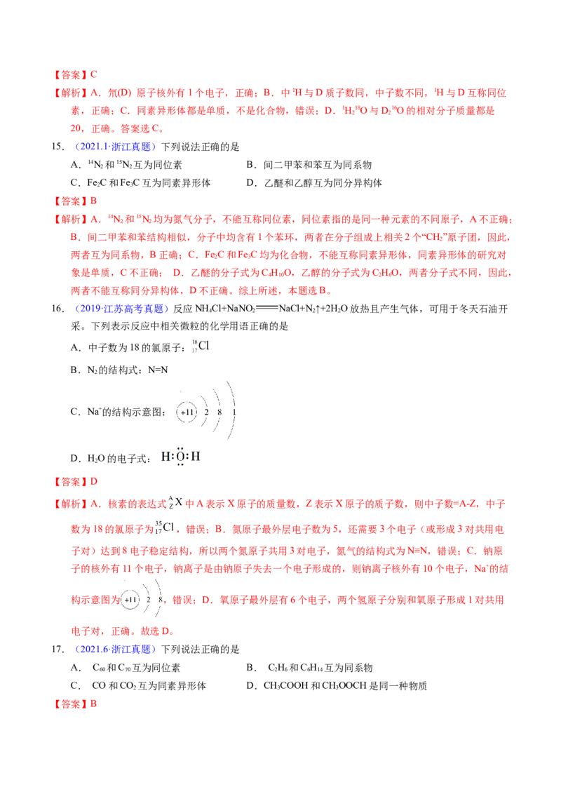 专题27粒子有关的化学用语（解析卷）_近10年高考真题汇编（必刷）_十年（2014-2024）高考化学真题分项汇编（全国通用）_十年（2014-2023）高考化学真题分项汇编（全国通用）
