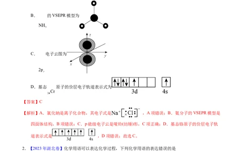 专题27粒子有关的化学用语（解析卷）_近10年高考真题汇编（必刷）_十年（2014-2024）高考化学真题分项汇编（全国通用）_十年（2014-2023）高考化学真题分项汇编（全国通用）