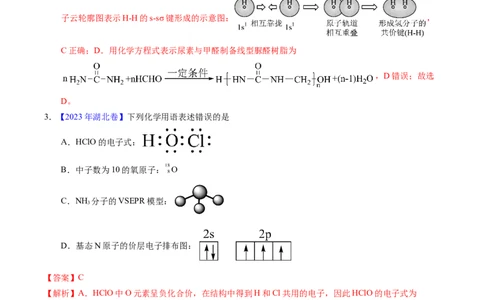 专题27粒子有关的化学用语（解析卷）_近10年高考真题汇编（必刷）_十年（2014-2024）高考化学真题分项汇编（全国通用）_十年（2014-2023）高考化学真题分项汇编（全国通用）