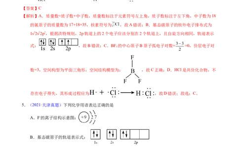 专题27粒子有关的化学用语（解析卷）_近10年高考真题汇编（必刷）_十年（2014-2024）高考化学真题分项汇编（全国通用）_十年（2014-2023）高考化学真题分项汇编（全国通用）