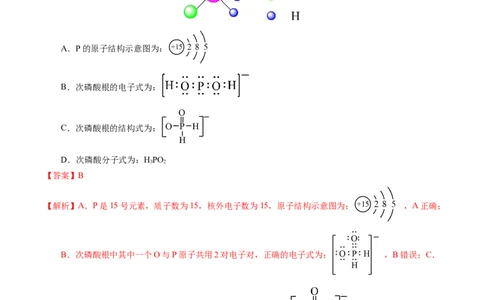 专题27粒子有关的化学用语（解析卷）_近10年高考真题汇编（必刷）_十年（2014-2024）高考化学真题分项汇编（全国通用）_十年（2014-2023）高考化学真题分项汇编（全国通用）