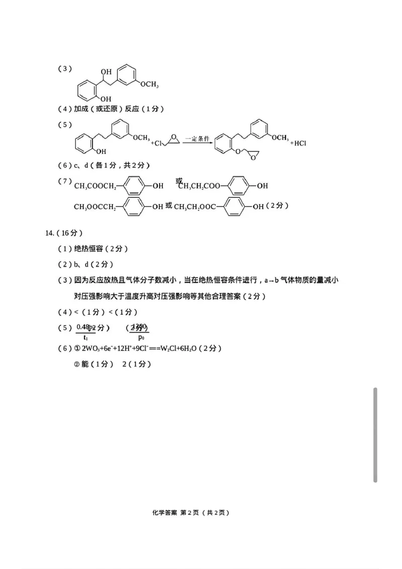 莆田市2025届高中毕业班第二次教学质量检测化学+答案_2025年3月_250309福建省莆田市2025届高中毕业班第二次教学质量检测（全科）