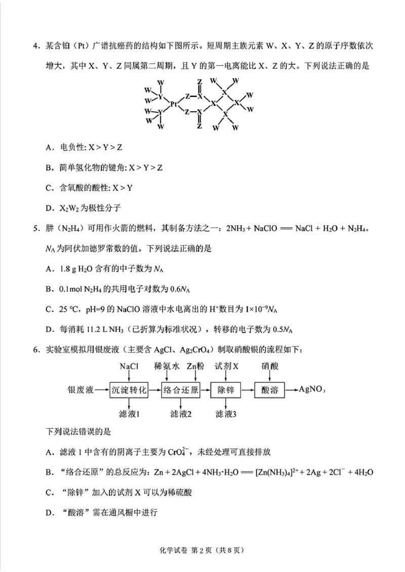 莆田市2025届高中毕业班第二次教学质量检测化学+答案_2025年3月_250309福建省莆田市2025届高中毕业班第二次教学质量检测（全科）