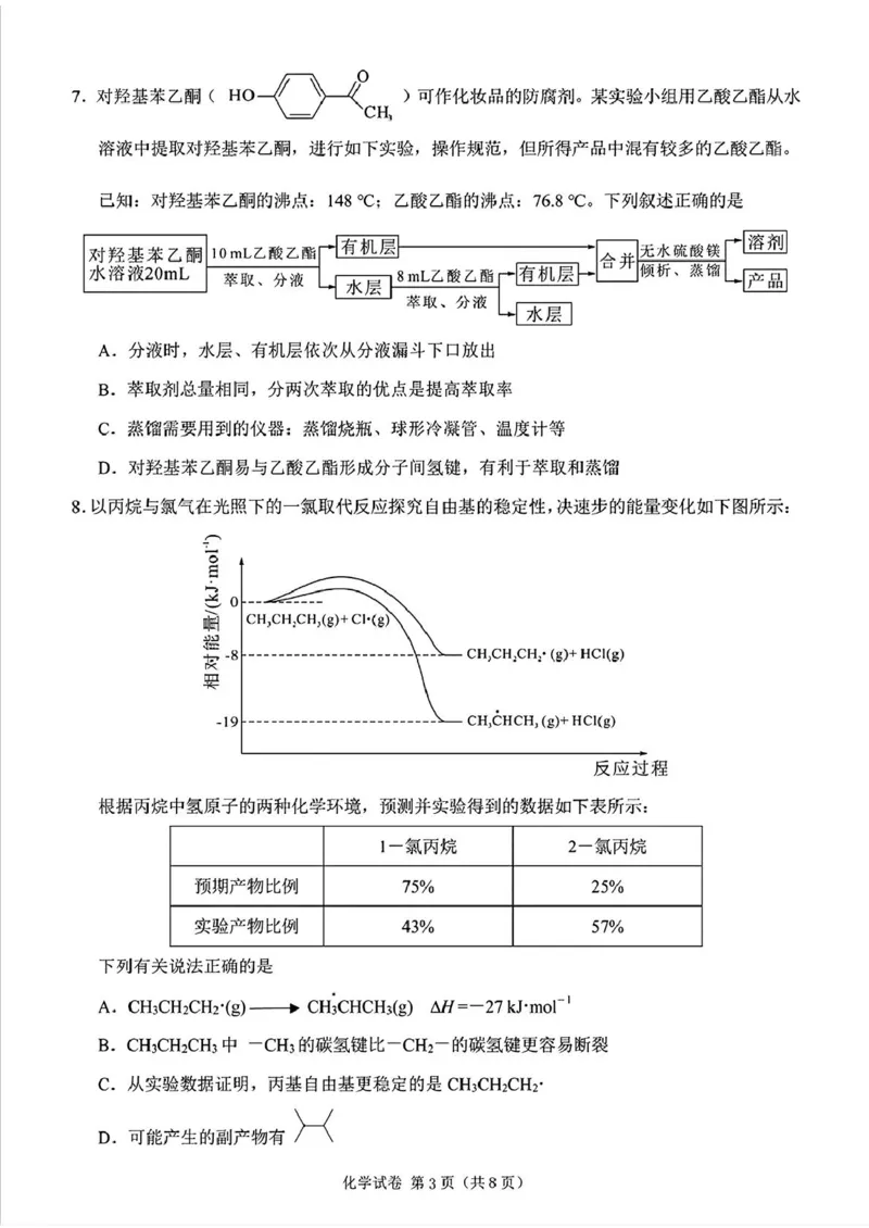 莆田市2025届高中毕业班第二次教学质量检测化学+答案_2025年3月_250309福建省莆田市2025届高中毕业班第二次教学质量检测（全科）