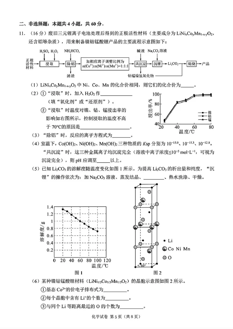 莆田市2025届高中毕业班第二次教学质量检测化学+答案_2025年3月_250309福建省莆田市2025届高中毕业班第二次教学质量检测（全科）