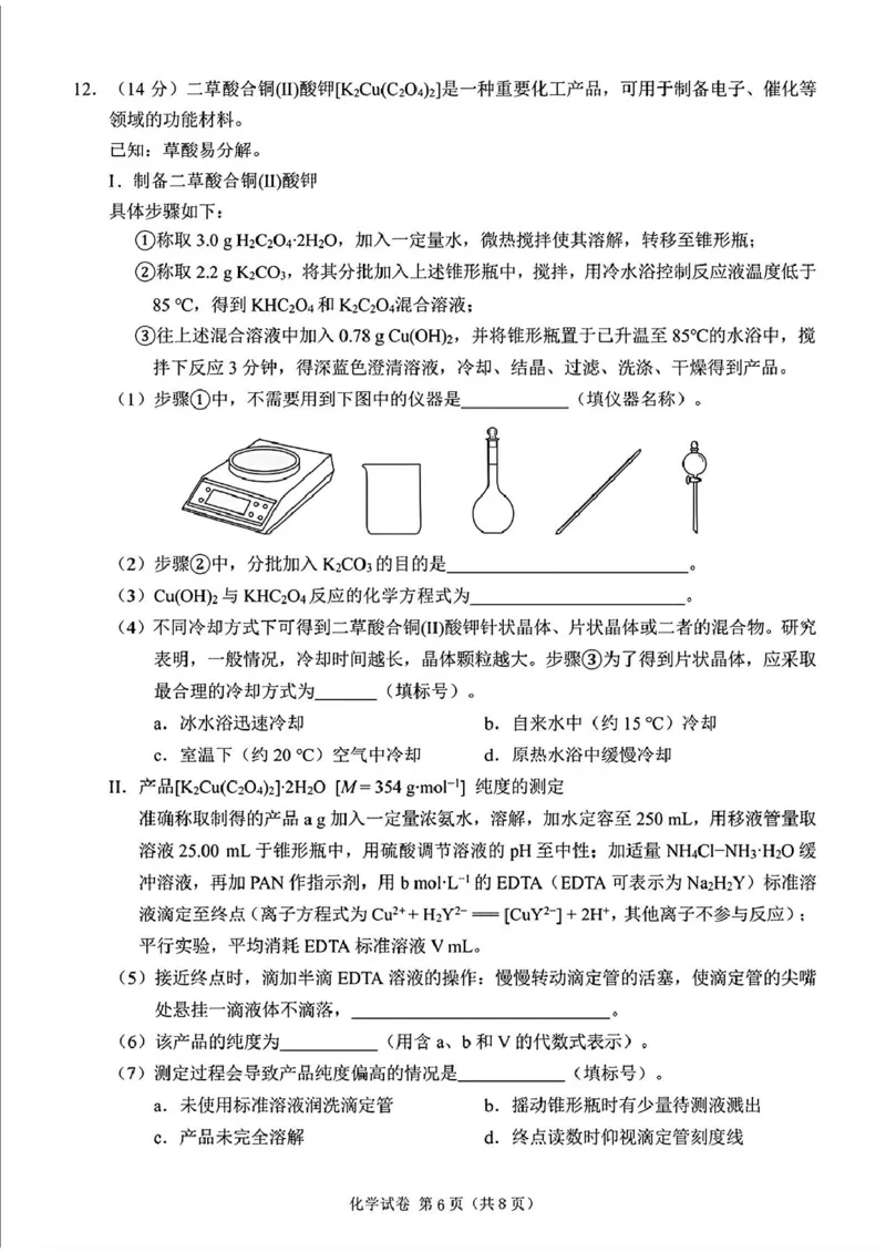 莆田市2025届高中毕业班第二次教学质量检测化学+答案_2025年3月_250309福建省莆田市2025届高中毕业班第二次教学质量检测（全科）