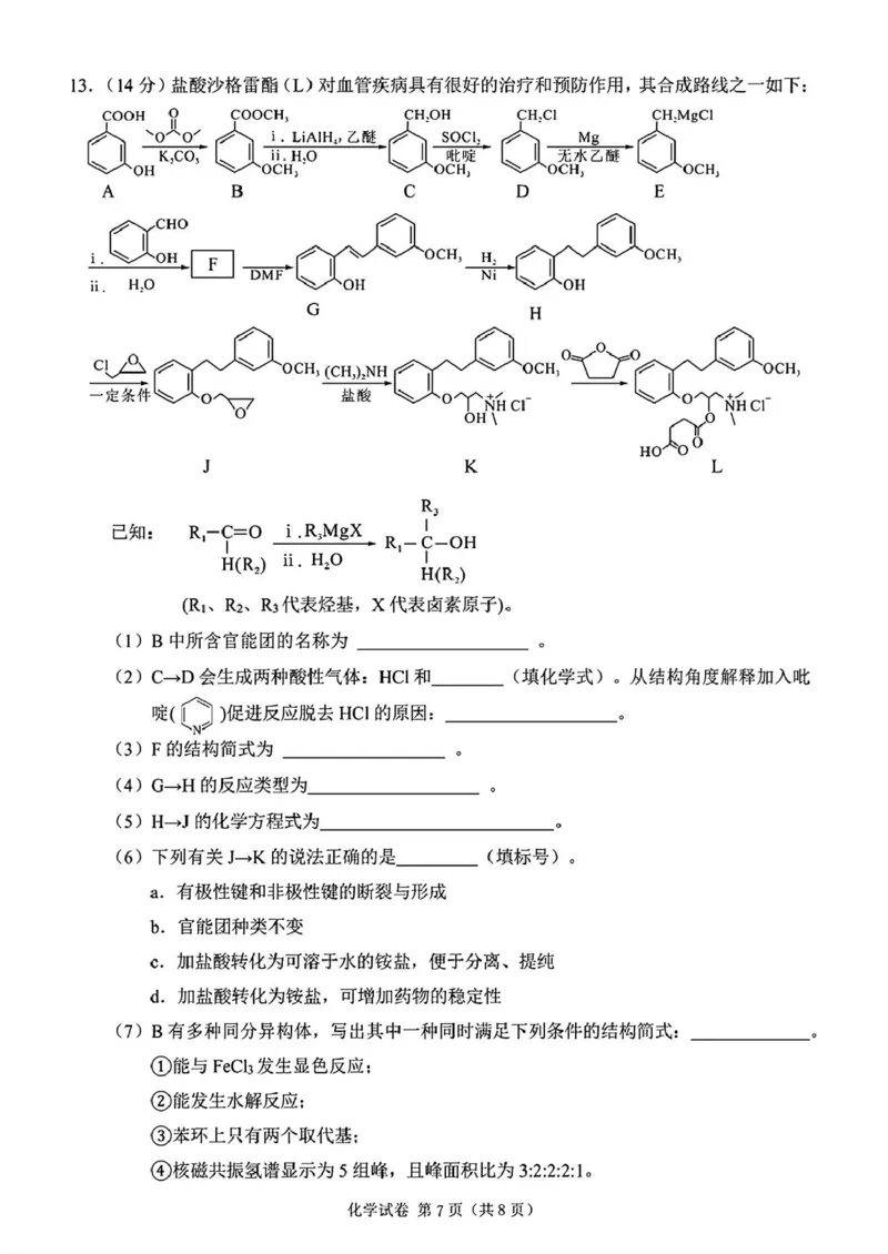 莆田市2025届高中毕业班第二次教学质量检测化学+答案_2025年3月_250309福建省莆田市2025届高中毕业班第二次教学质量检测（全科）