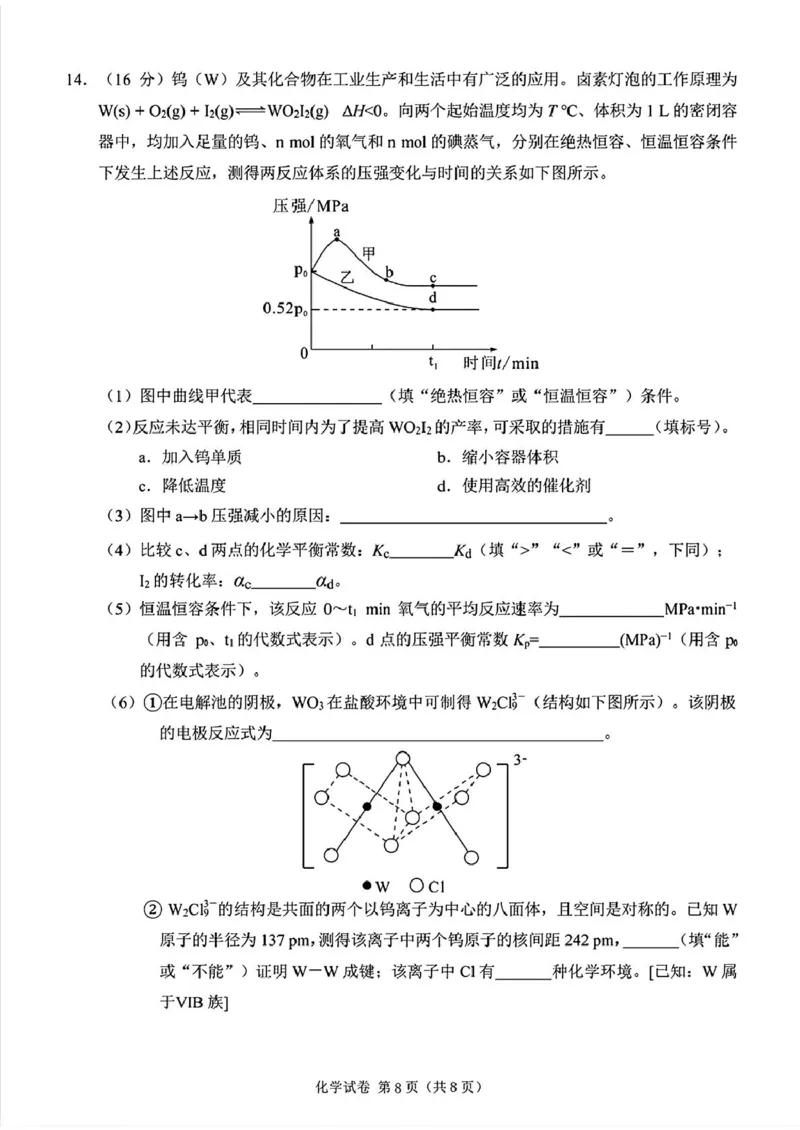 莆田市2025届高中毕业班第二次教学质量检测化学+答案_2025年3月_250309福建省莆田市2025届高中毕业班第二次教学质量检测（全科）