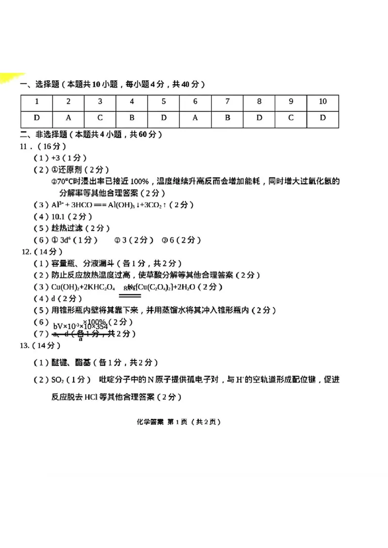 莆田市2025届高中毕业班第二次教学质量检测化学+答案_2025年3月_250309福建省莆田市2025届高中毕业班第二次教学质量检测（全科）