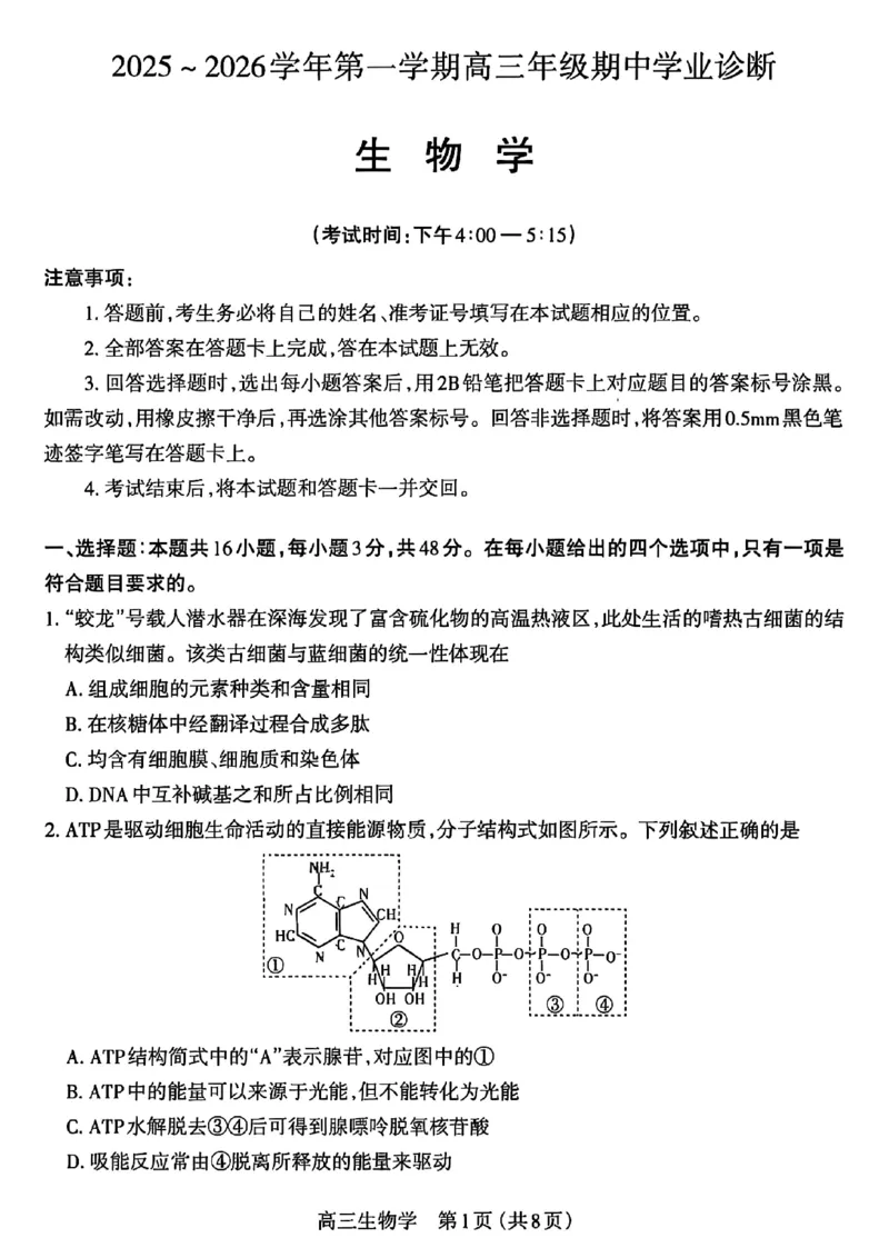生物试卷_2025年11月_251119山西太原2025-2026学年第一学期高三年级期中学业诊断（全科）_山西太原2025-2026学年第一学期高三年级期中学业诊断生物