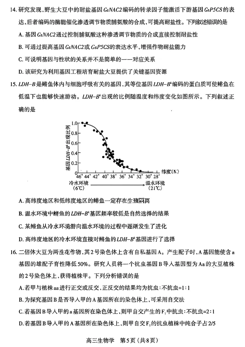 生物试卷_2025年11月_251119山西太原2025-2026学年第一学期高三年级期中学业诊断（全科）_山西太原2025-2026学年第一学期高三年级期中学业诊断生物