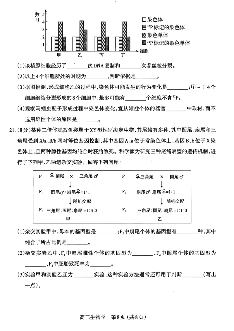 生物试卷_2025年11月_251119山西太原2025-2026学年第一学期高三年级期中学业诊断（全科）_山西太原2025-2026学年第一学期高三年级期中学业诊断生物